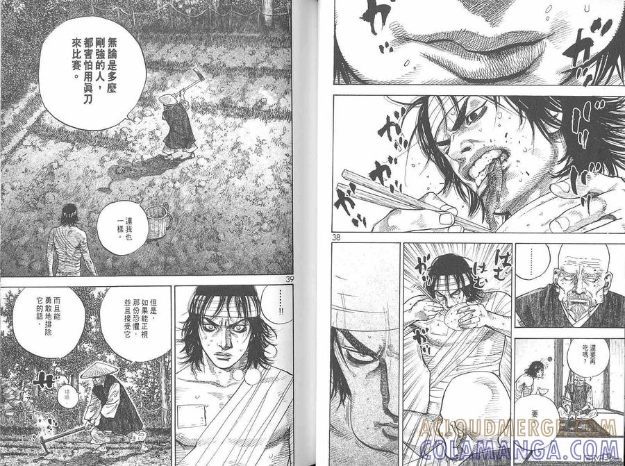 浪客行 - 第6卷 - 第21张图