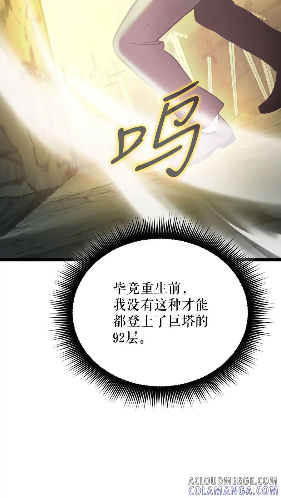 《我洗劫了魔神的仓库》13.杜兰德尔 第61页