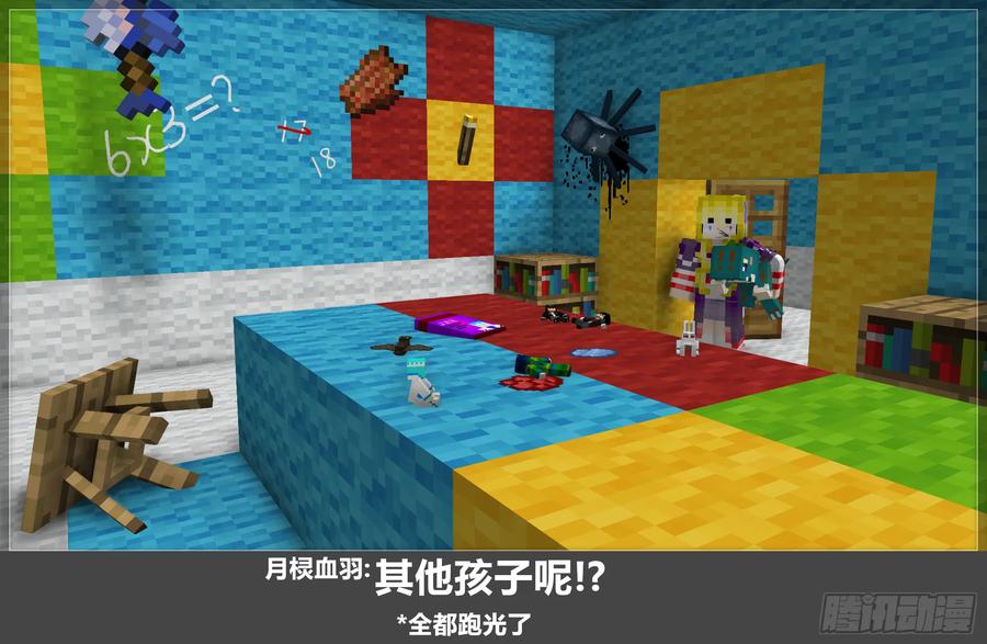 《我的世界：晨曦传记番外》晨曦幼儿园02 第10页