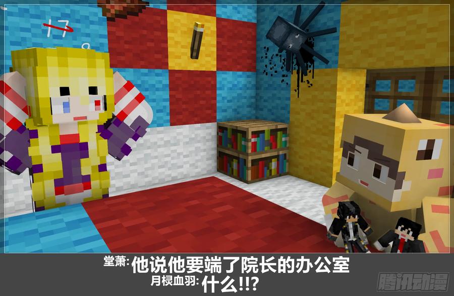 《我的世界：晨曦传记番外》晨曦幼儿园02 第4页