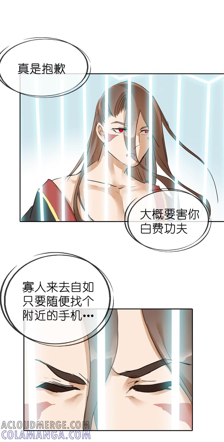 《祖先帮帮忙》第40话 第11页