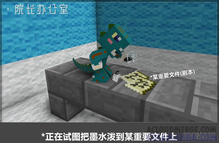 《我的世界：晨曦传记番外》晨曦幼儿园02 第5页