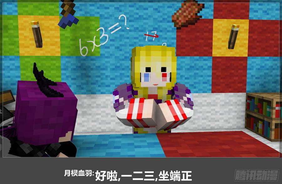 《我的世界：晨曦传记番外》晨曦幼儿园02 第2页