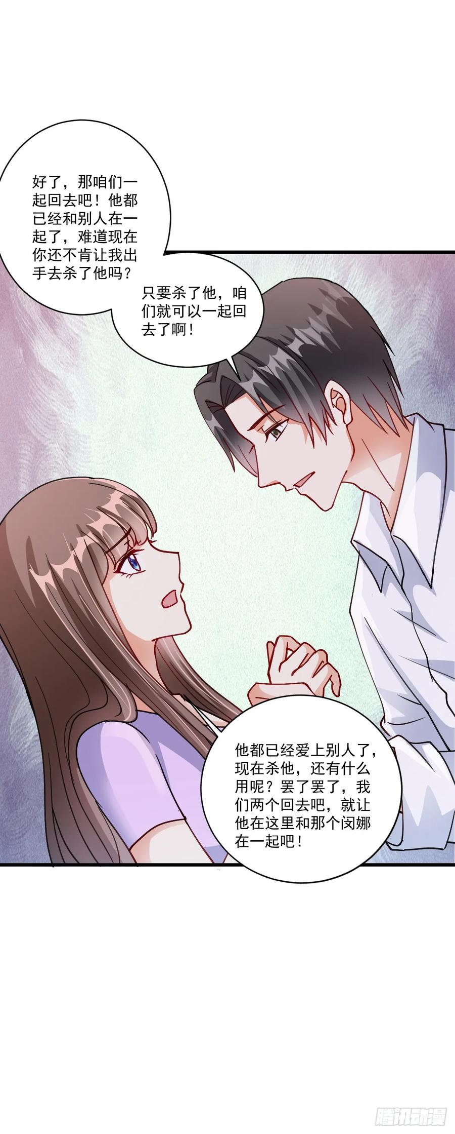 《女尊帝国之朕的倾世男妃们》第39话 亲眼所见 第20页