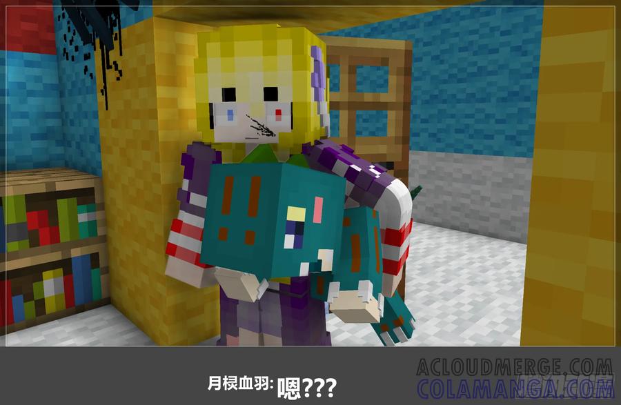 《我的世界：晨曦传记番外》晨曦幼儿园02 第9页