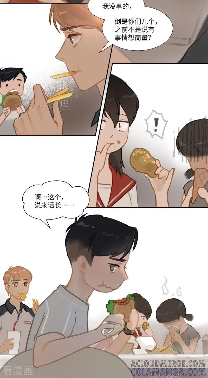 《夜刑者》第68话 偷听 第3页