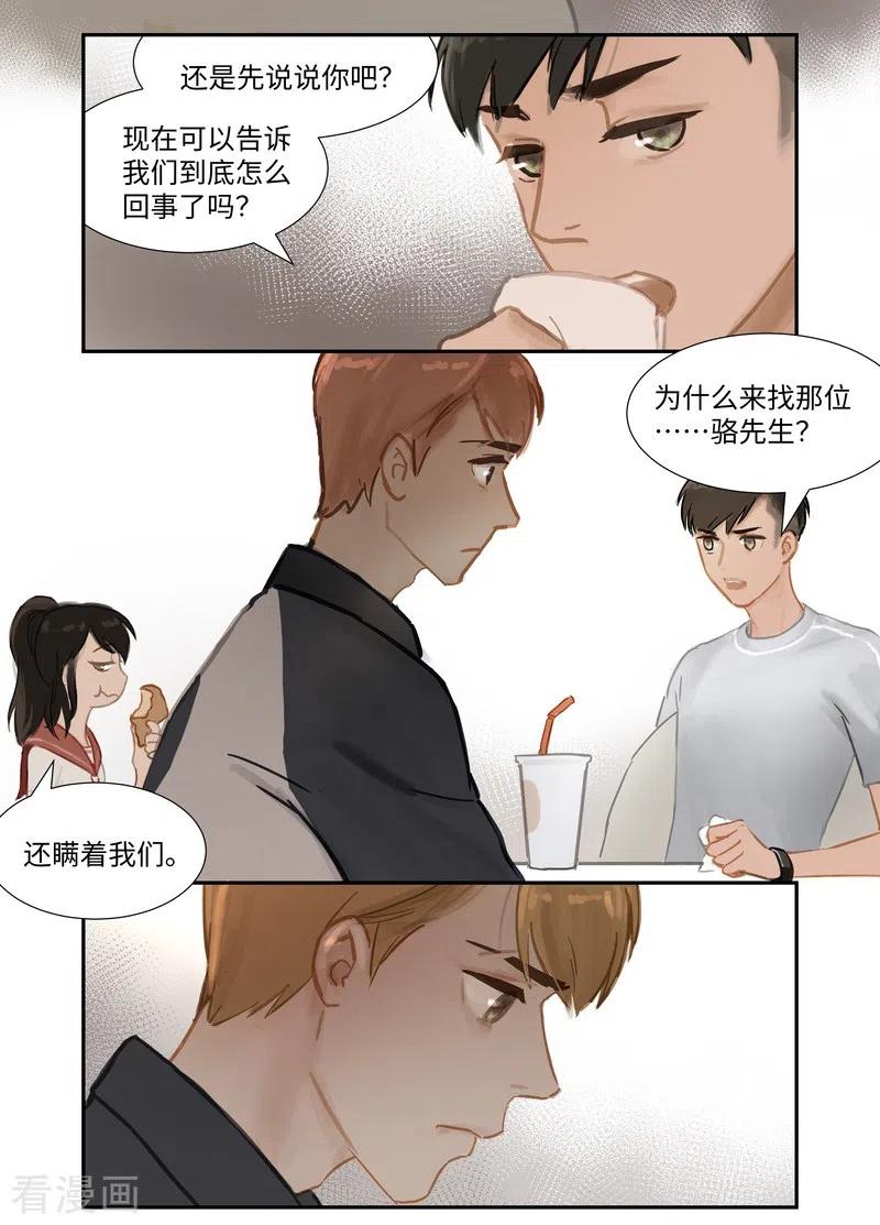 《夜刑者》第68话 偷听 第4页
