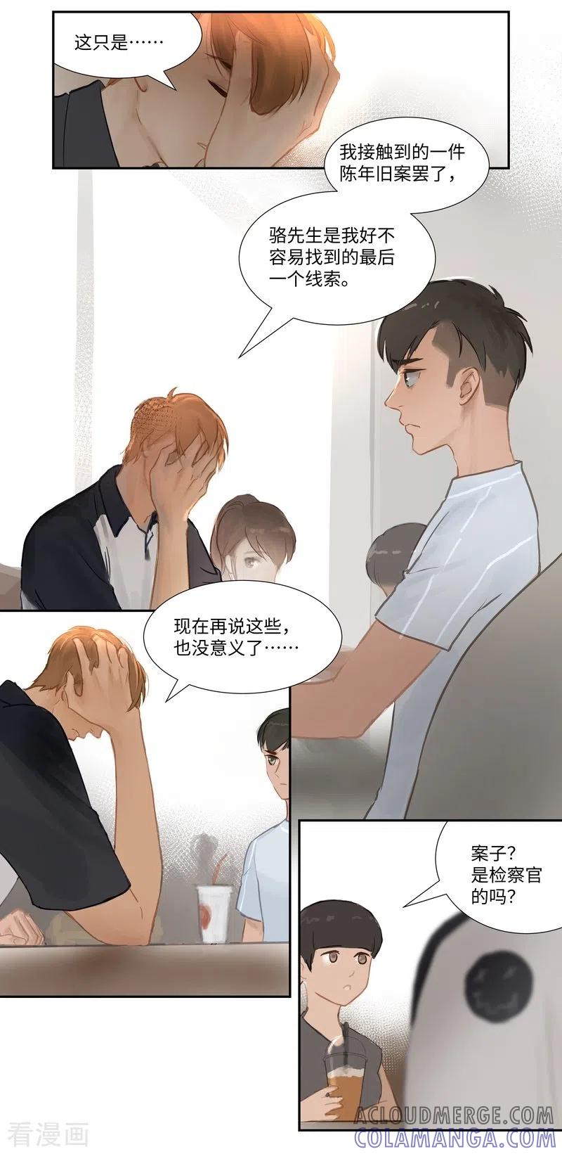 《夜刑者》第68话 偷听 第5页