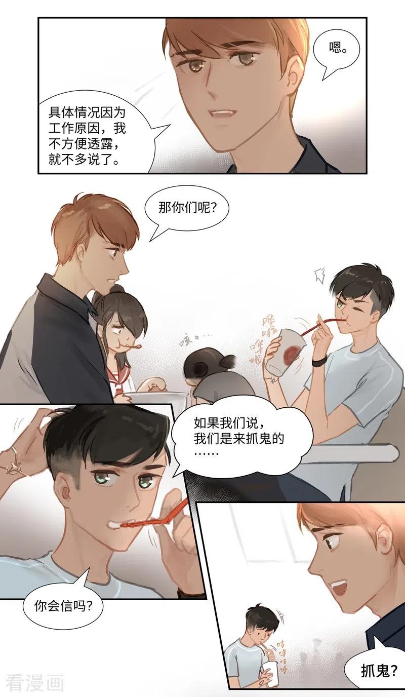 《夜刑者》第68话 偷听 第6页