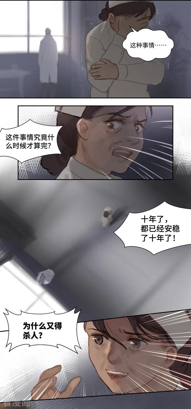 《夜刑者》第68话 偷听 第8页