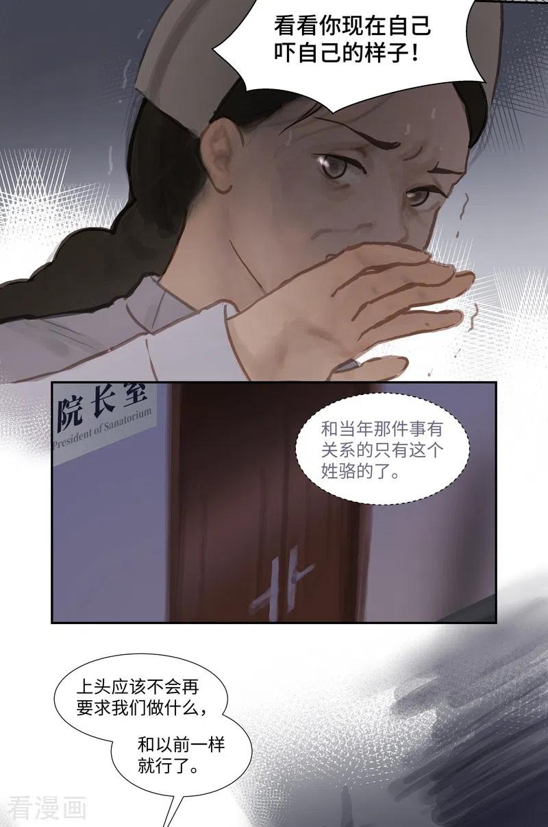 《夜刑者》第68话 偷听 第10页