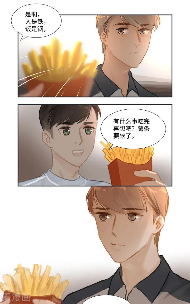 《夜刑者》第68话 偷听 第2页