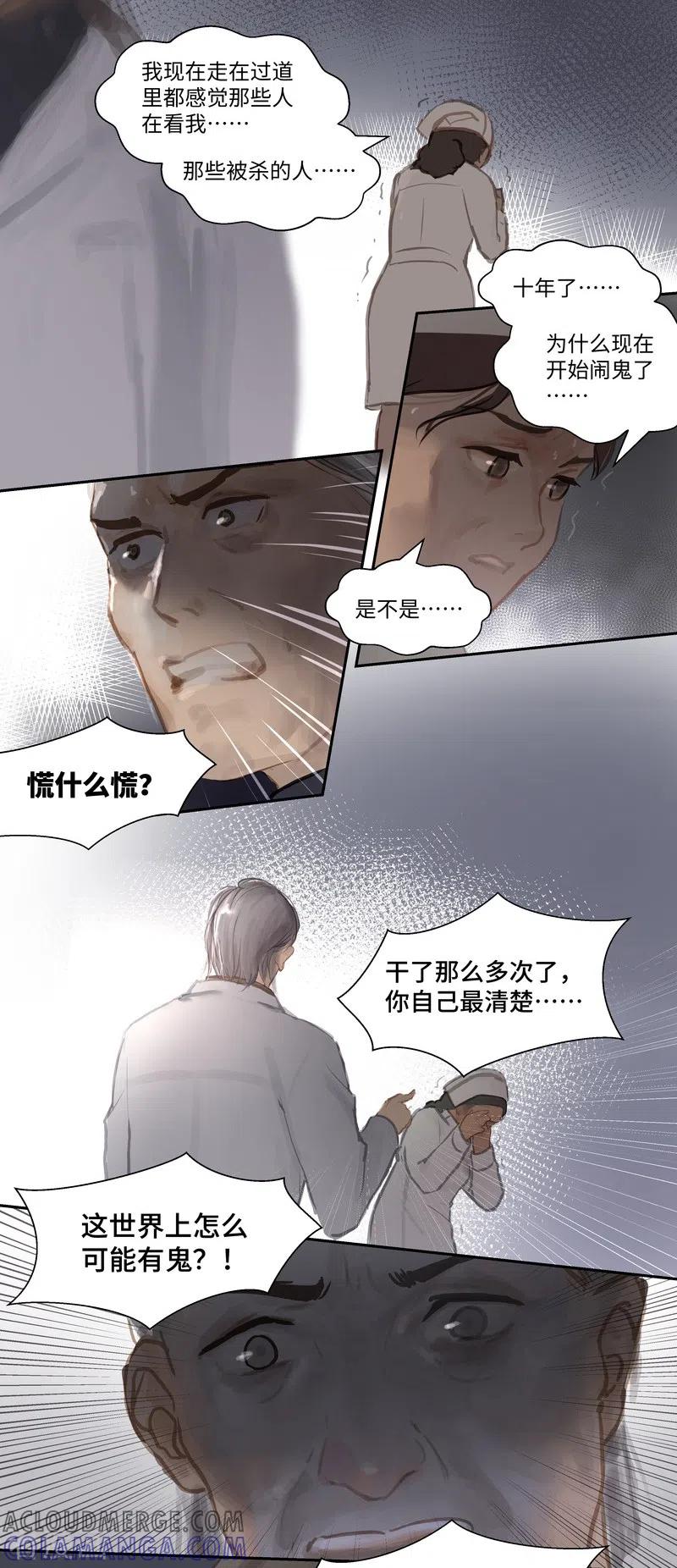 《夜刑者》第68话 偷听 第9页