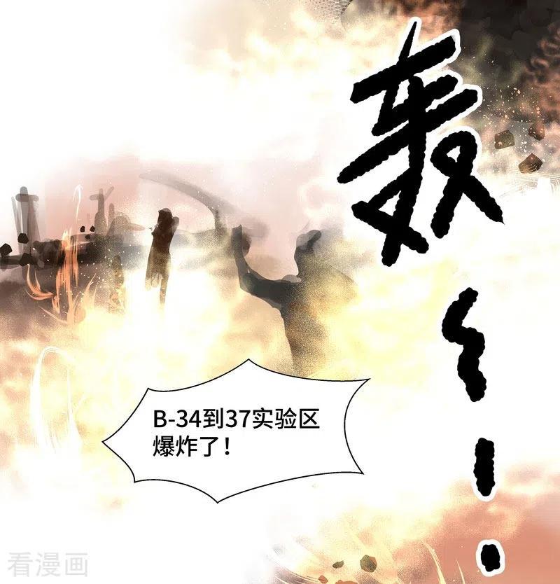 《夜刑者》第70话 过去 第8页