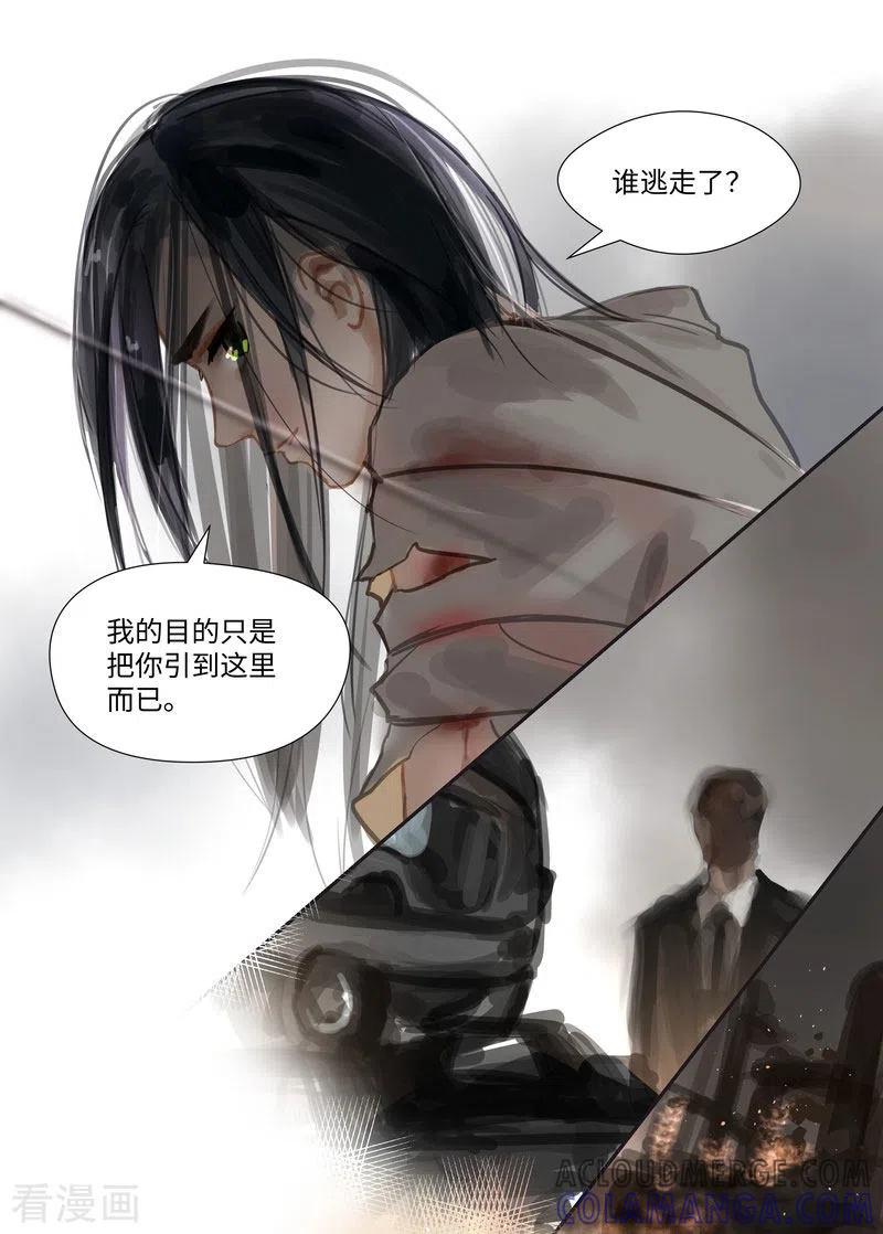 《夜刑者》第70话 过去 第7页