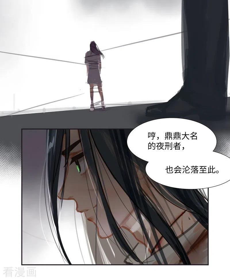 《夜刑者》第70话 过去 第6页