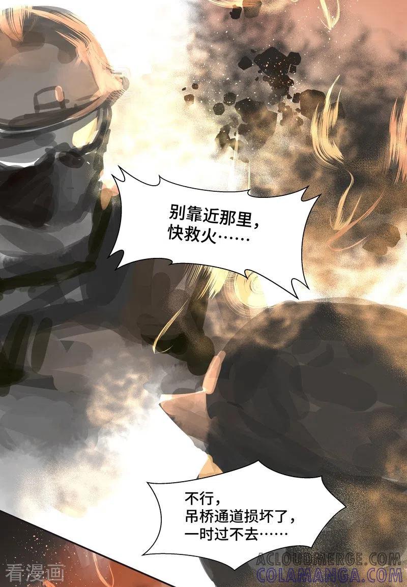 《夜刑者》第70话 过去 第9页