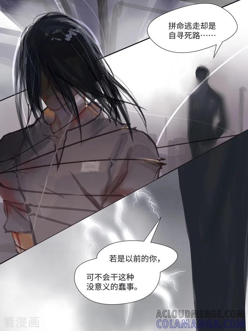 《夜刑者》第70话 过去 第5页