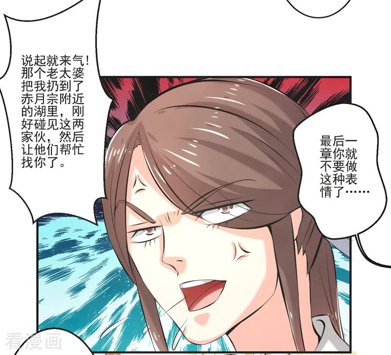 修仙奇葩录 最终话 第30页
