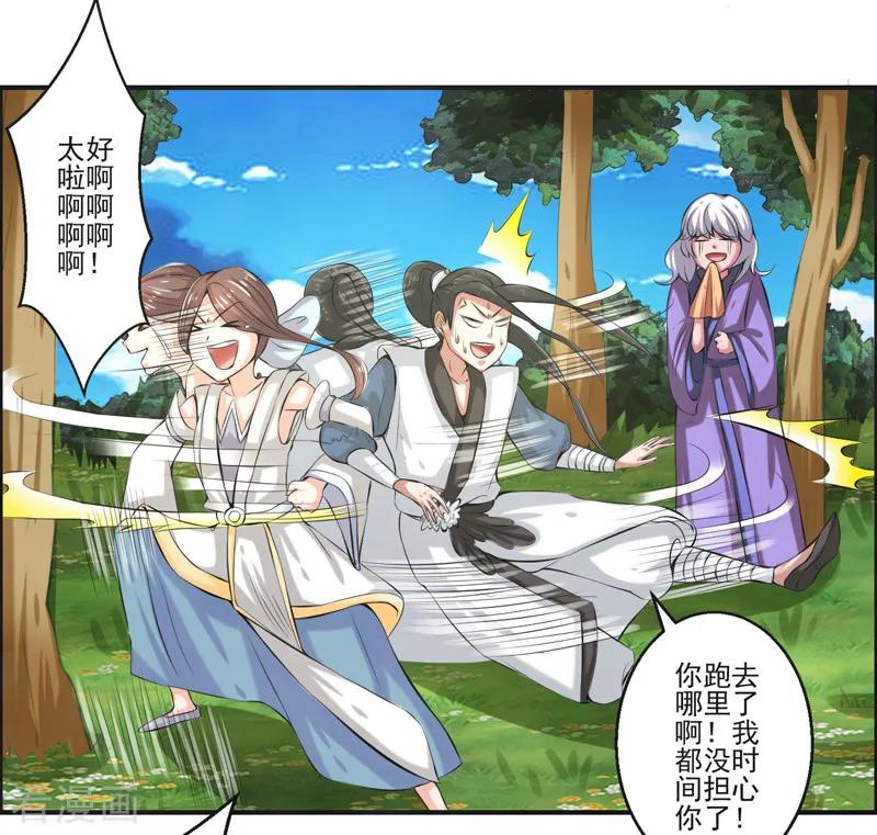 修仙奇葩录 最终话 第29页