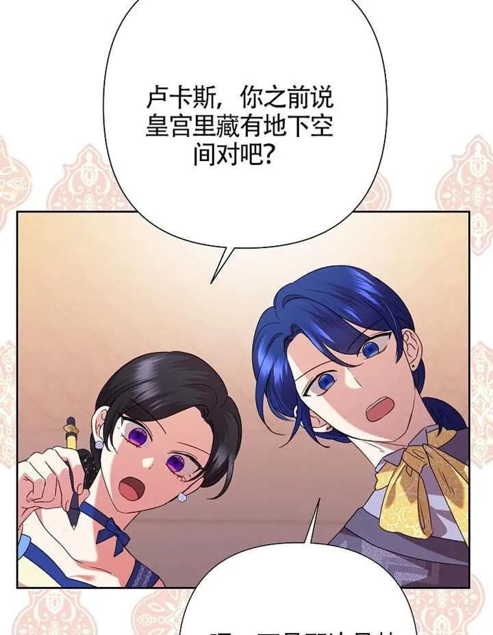 《恶女今天也很快乐 K》第117话 第35页