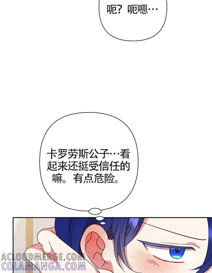 《恶女今天也很快乐 K》第117话 第33页