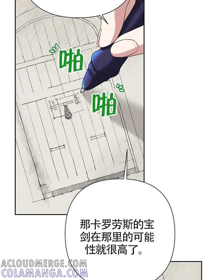 《恶女今天也很快乐 K》第117话 第37页