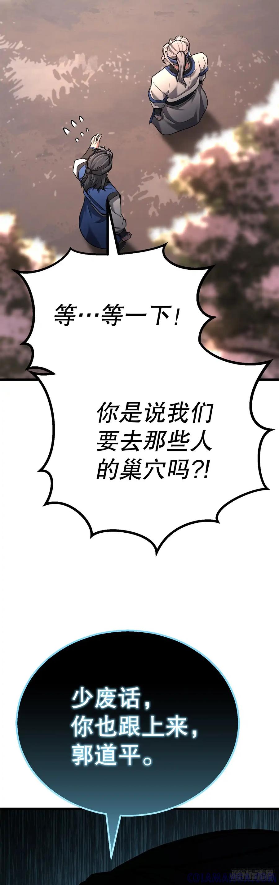 《花无十日红》第26话 第49页