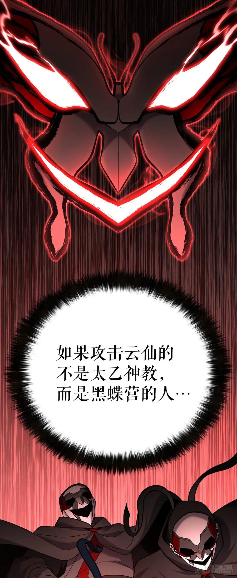 《花无十日红》第26话 第39页