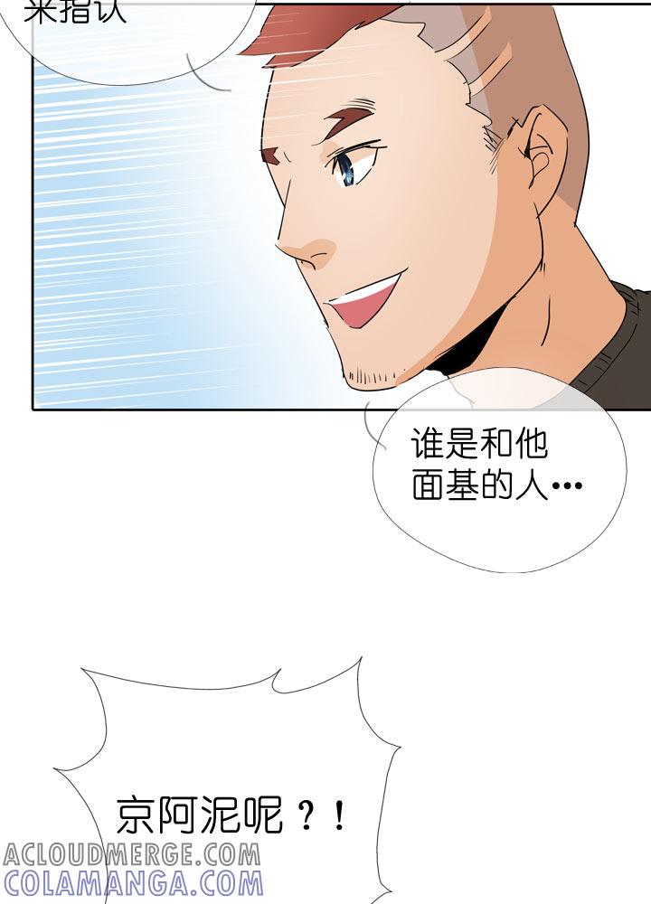 《祖先帮帮忙》第44话 第27页