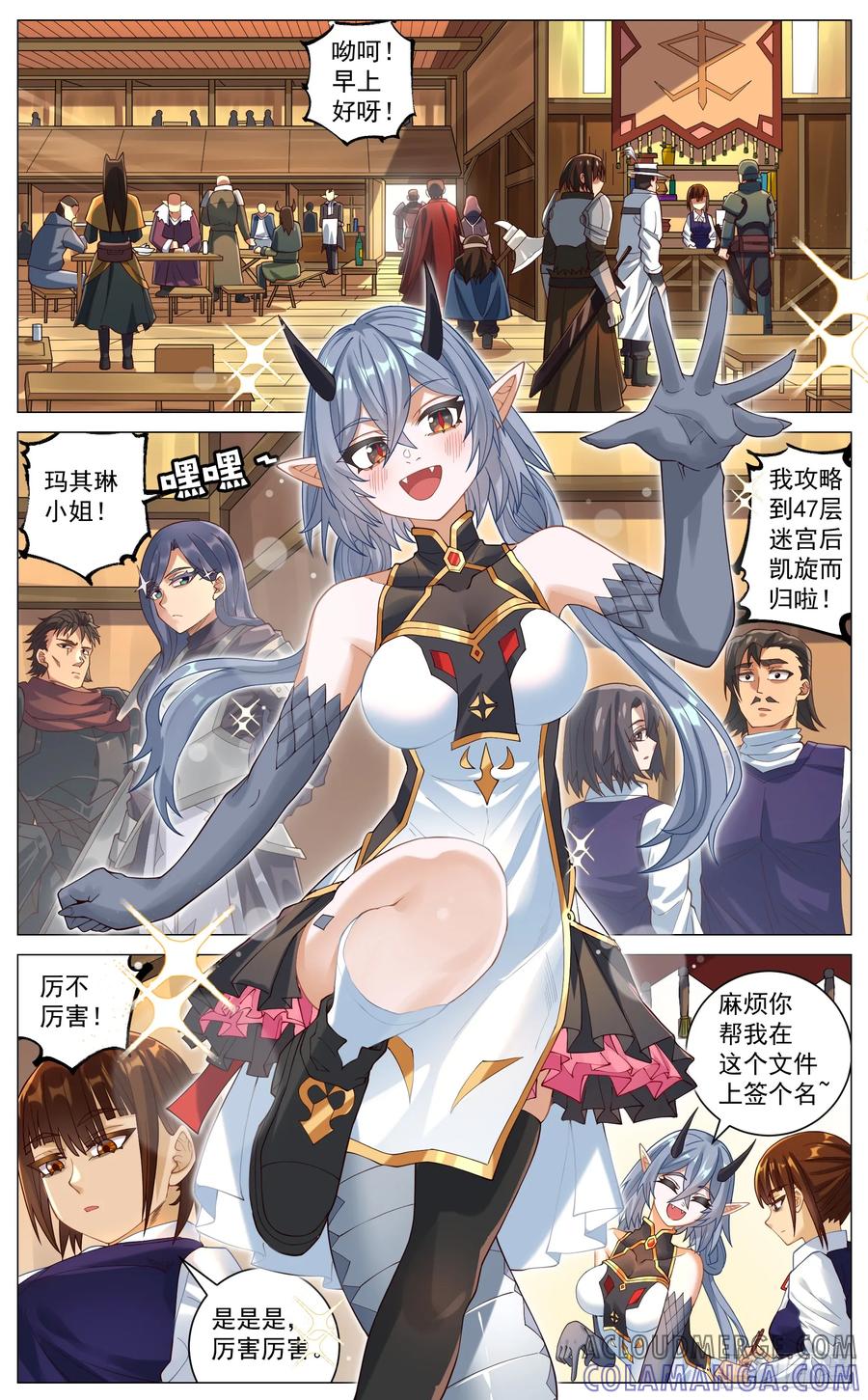 《奇幻世界过客》029 赛前准备 第3页
