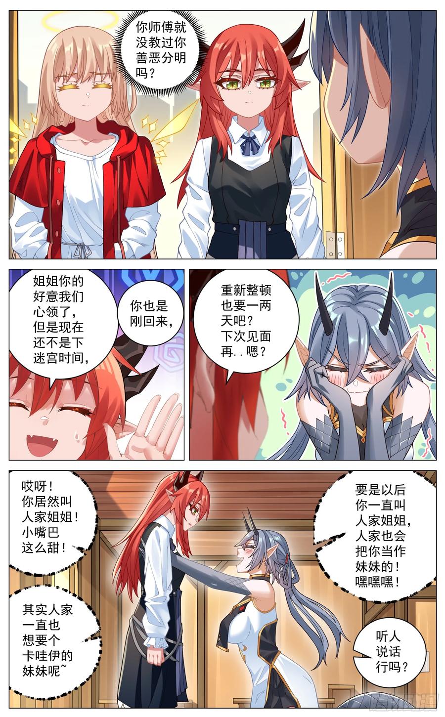 《奇幻世界过客》029 赛前准备 第10页