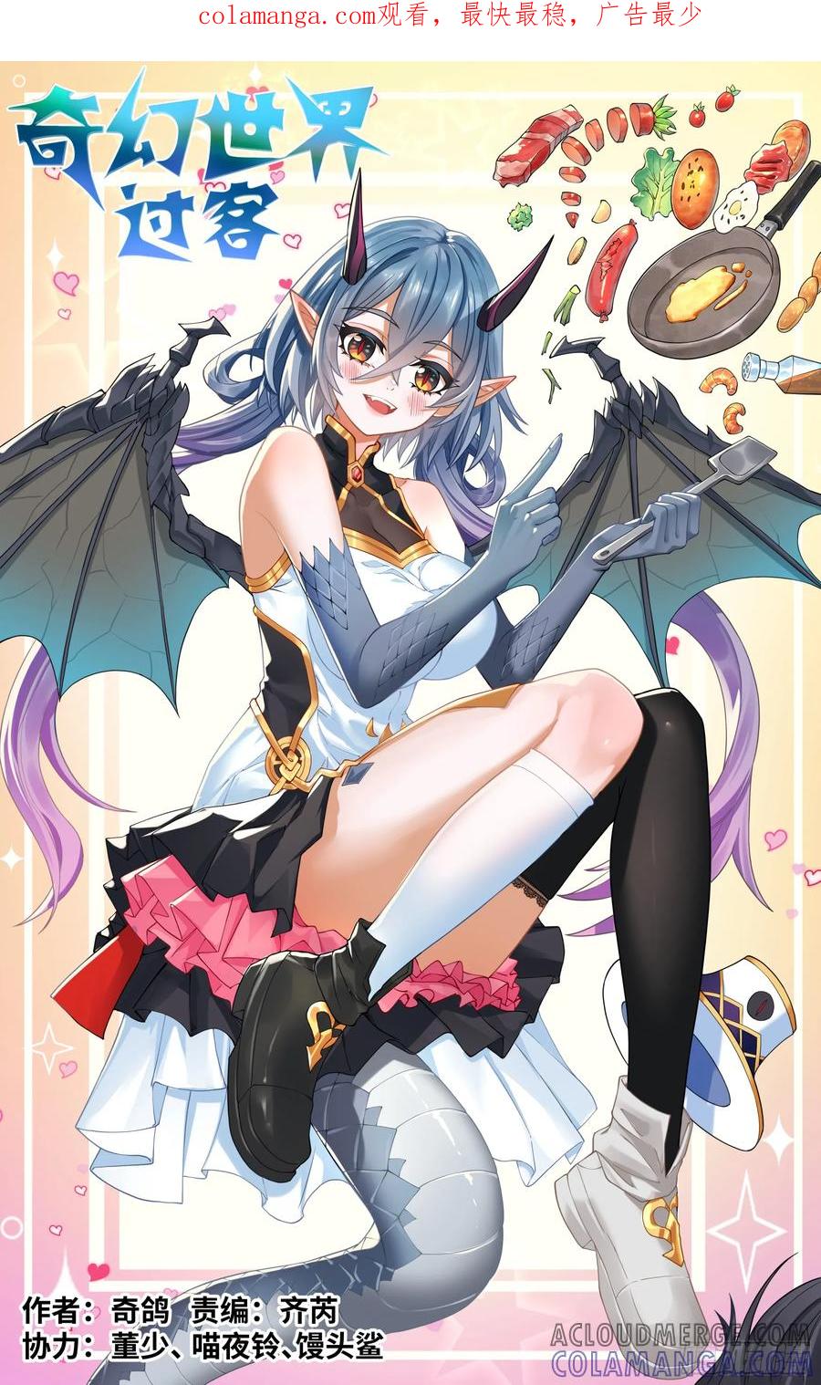 《奇幻世界过客》029 赛前准备 第1页
