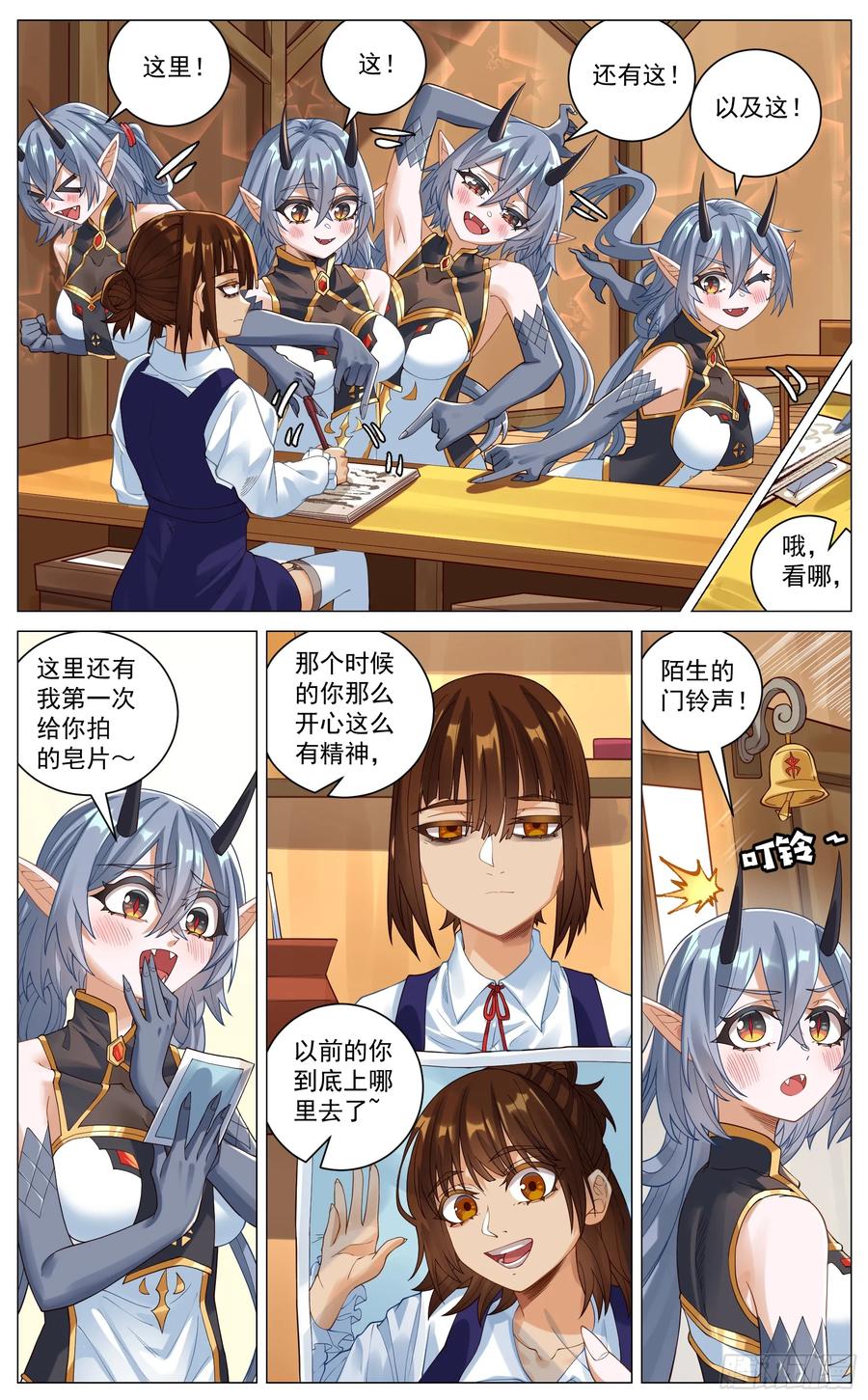 《奇幻世界过客》029 赛前准备 第4页