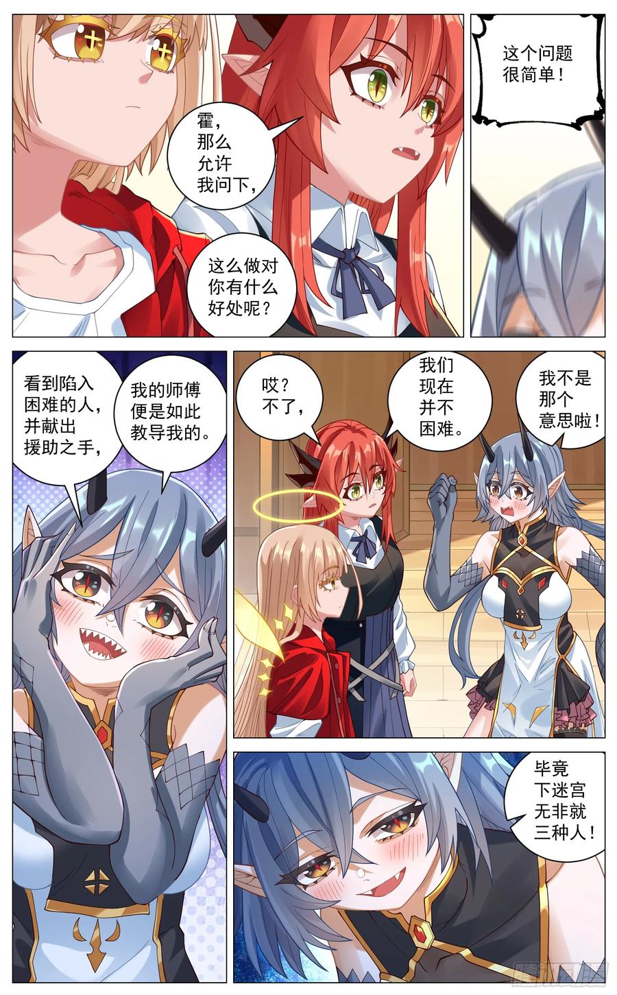 《奇幻世界过客》029 赛前准备 第8页