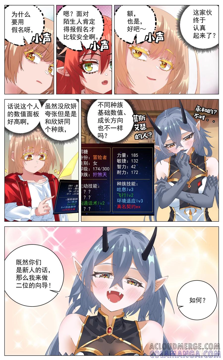 《奇幻世界过客》029 赛前准备 第7页