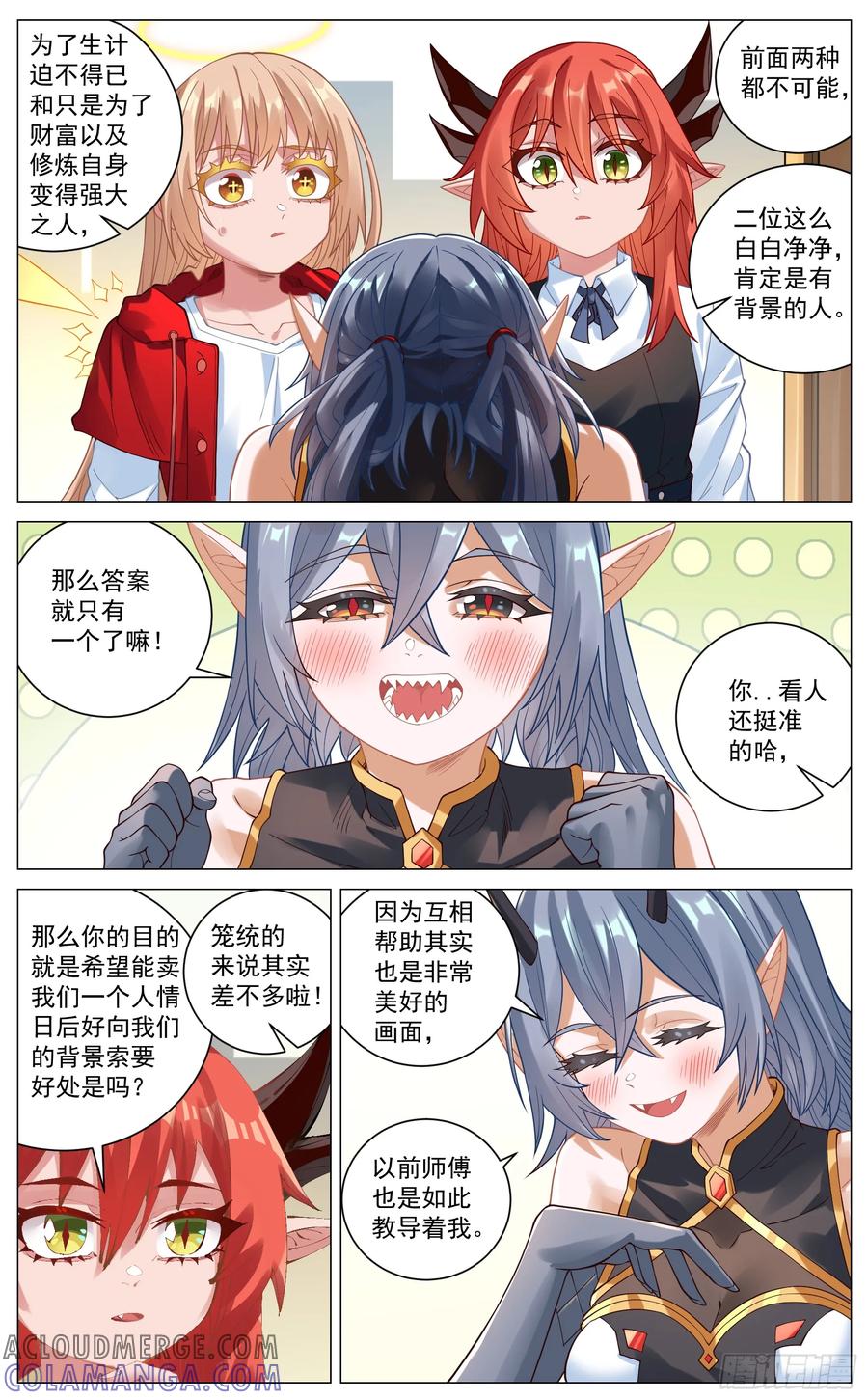 《奇幻世界过客》029 赛前准备 第9页