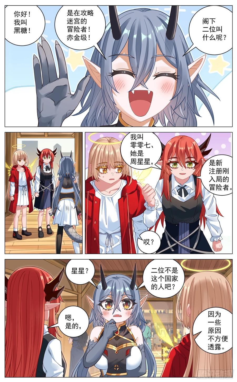 《奇幻世界过客》029 赛前准备 第6页