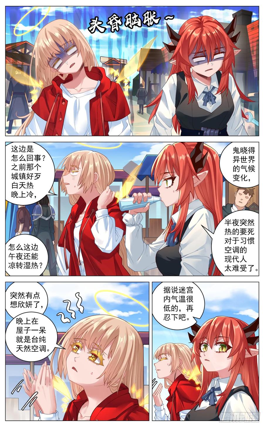 《奇幻世界过客》029 赛前准备 第2页