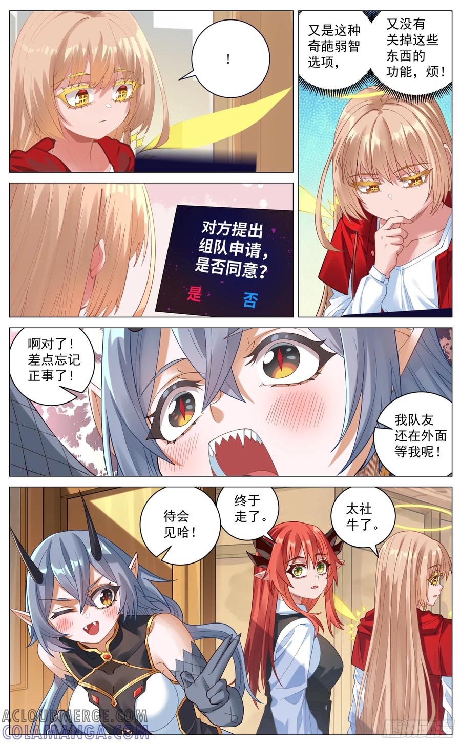 《奇幻世界过客》029 赛前准备 第11页