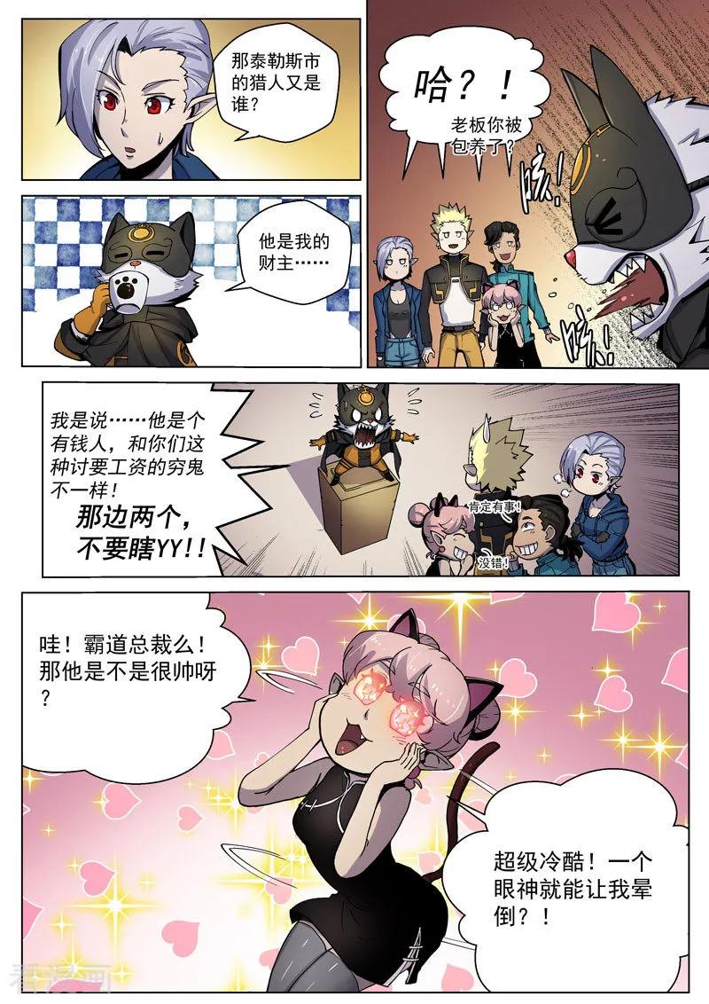 《战神联盟》番外5(2) 圣仆：四大猎人 第2页