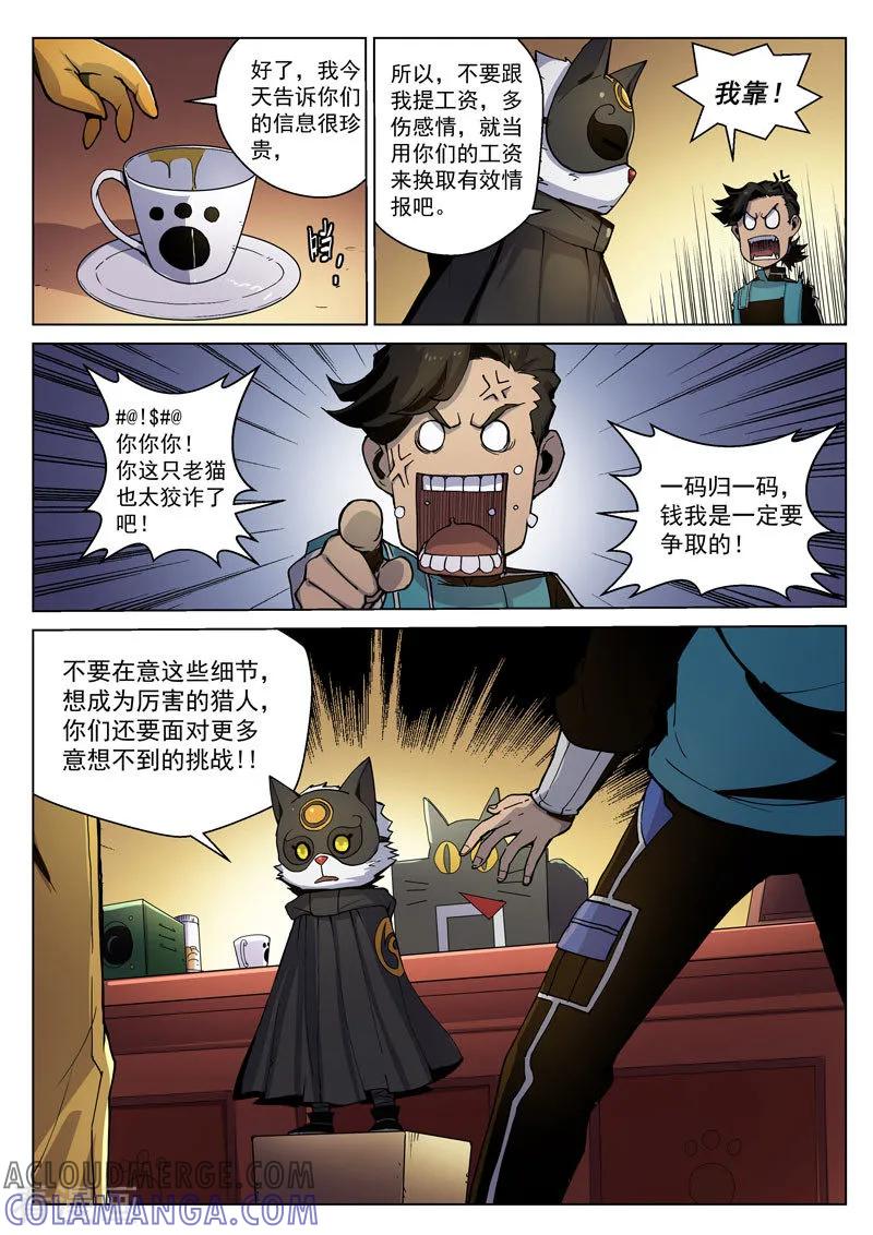《战神联盟》番外5(2) 圣仆：四大猎人 第5页