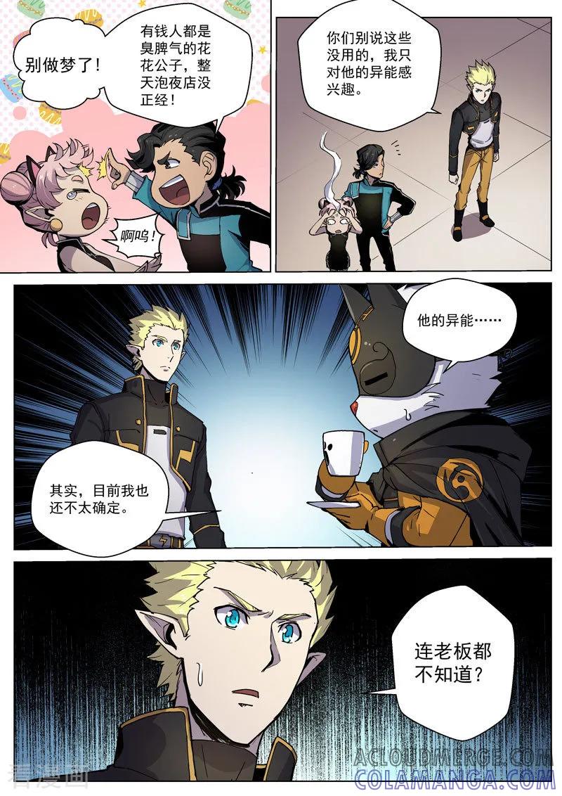 《战神联盟》番外5(2) 圣仆：四大猎人 第3页
