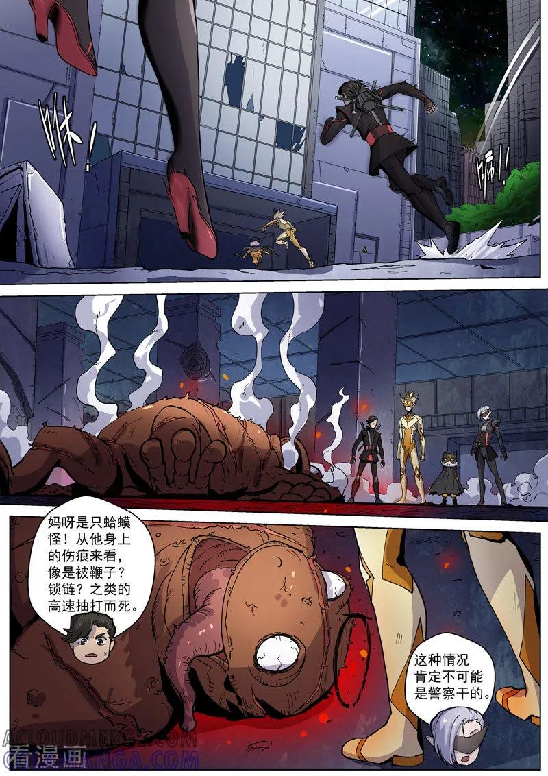 《战神联盟》番外5(2) 圣仆：四大猎人 第7页