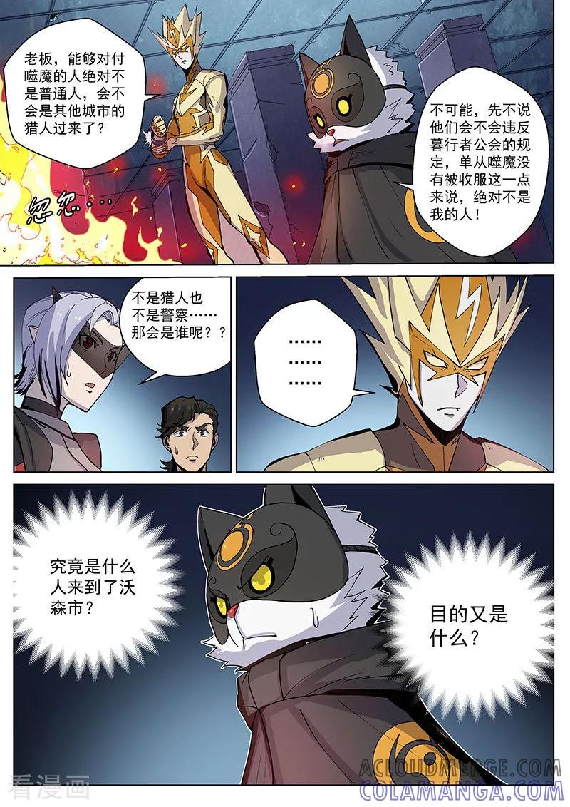 《战神联盟》番外5(2) 圣仆：四大猎人 第9页