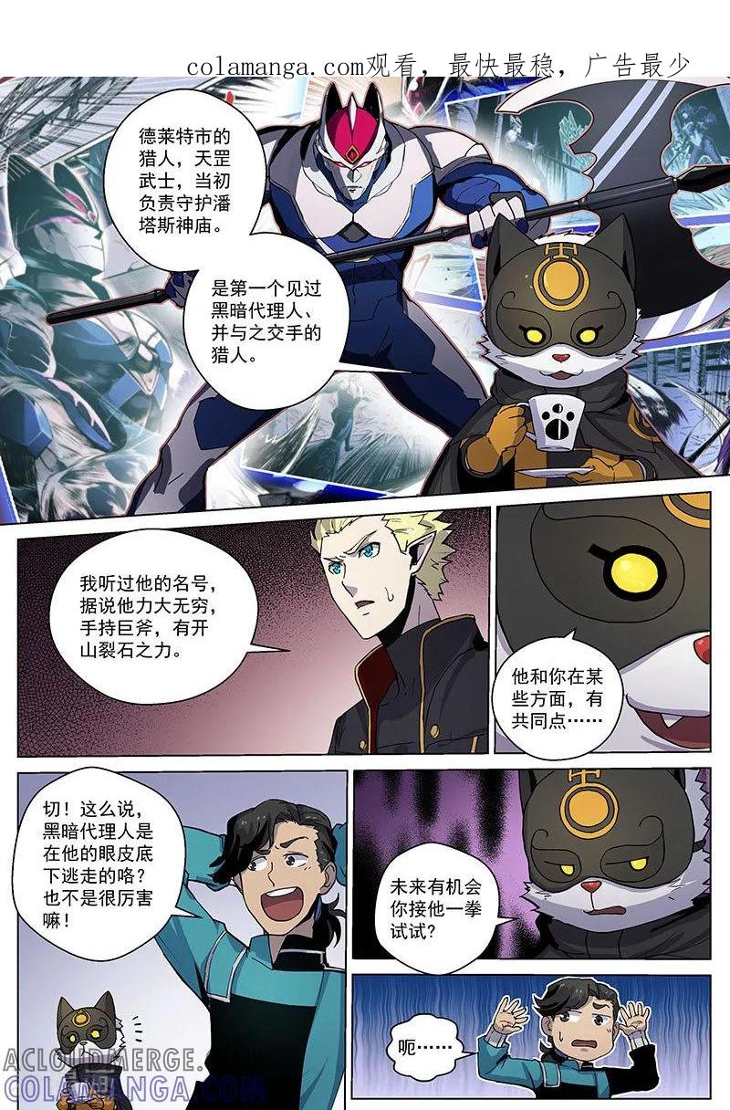 《战神联盟》番外5(2) 圣仆：四大猎人 第1页