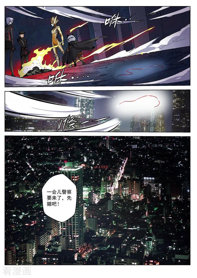 《战神联盟》番外5(2) 圣仆：四大猎人 第10页