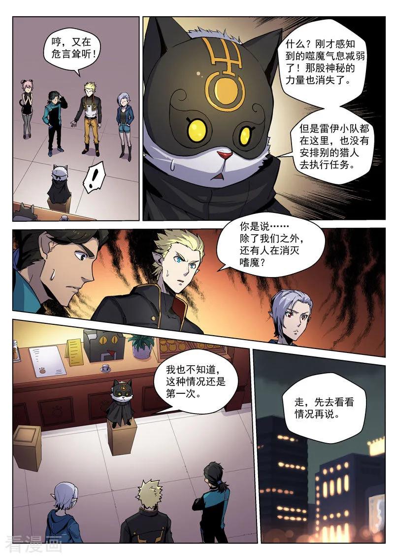 《战神联盟》番外5(2) 圣仆：四大猎人 第6页