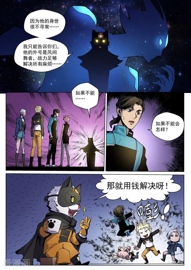 《战神联盟》番外5(2) 圣仆：四大猎人 第4页