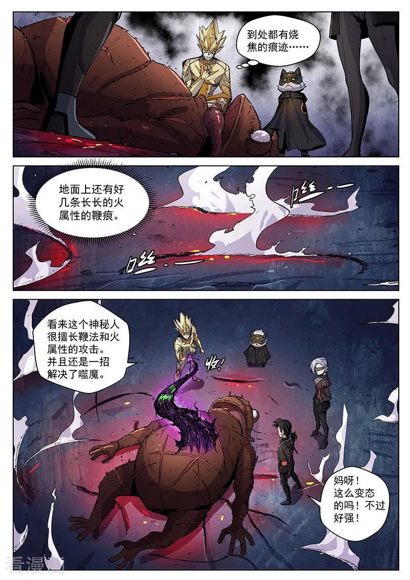 《战神联盟》番外5(2) 圣仆：四大猎人 第8页